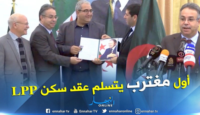 بالفيديو.. طمار يسلم أول عقد موثق لسكن LPP لمغترب بوهران