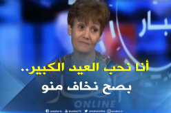 بالفيديو.. ظريفة نحب العيد الكبير واللمّة.. بصح نخاف منو