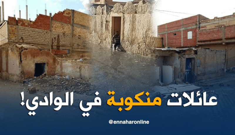 200 عائلة منكوبة ومتضررة بسبب الأمطار في الوادي