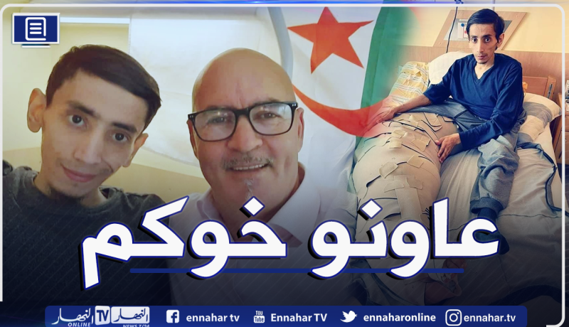 بعد 4 أشهر في ألمانيا.. أمين بوهالي يستعد لإجراء عملية جراحية ويحتاج للمساعدة
