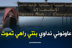 تيارت.. عائلة تستغيث وتناشد السلطات للتدخل لمساعدة إبنتها للتنقل للعلاج