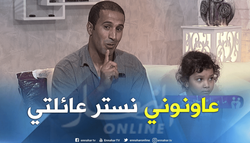 “سجود” و”أبوها” يطلبان المساعدة للم شمل العائلة