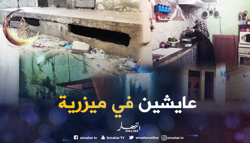 بالفيديو والصور.. شاهد عائلة تعيش في “ميزرية” بقبو عمارة في مستغانم