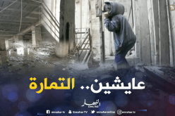 قاطنو عمارتين غير مكتملتين بقسنطينة محرومون من أبسط الضروريات