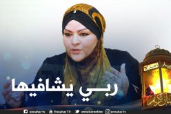 الفنانة نعيمة عباسة تدخل في غيبوبة نتيجة لمضاعفات مرض السرطان وفيروس كورونا