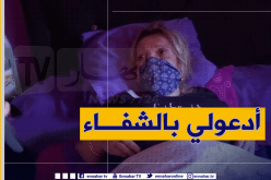 عتيقة حية ترزق وتندد:”خافوا ربي اللي فيا يكفيني”