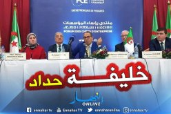 منصف عثماني يستقيل من منصب رئيس بالنيابة للأفسيو