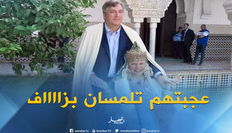 بالصّور..السفير “جون ديروشر” وزوجته يستمتعان بتقاليد عاصمة “الزيّانيين”