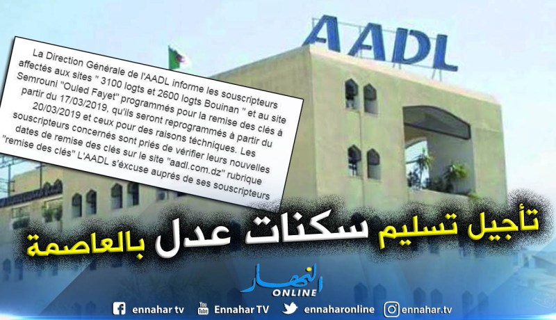 هذا هو التاريخ الجديد لتسليم سكنات “عدل” بالعاصمة