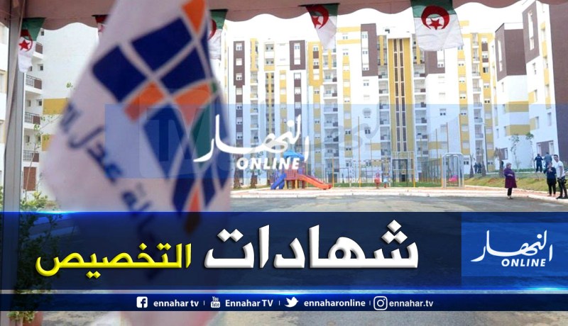 شهادات التخصيص للمستفيدين من “عدل1” بوينان الإثنين المقبل