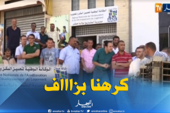 مكتتبو عدل بمعسكر يطالبون بـتدخل طمار لتدارك تأخر إنجاز سكناتهم