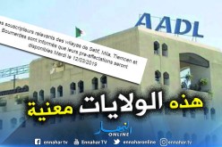 مكتتبو “عدل” بهذه الولايات سيتعرفون على مواقع سكناتهم الثلاثاء المقبل