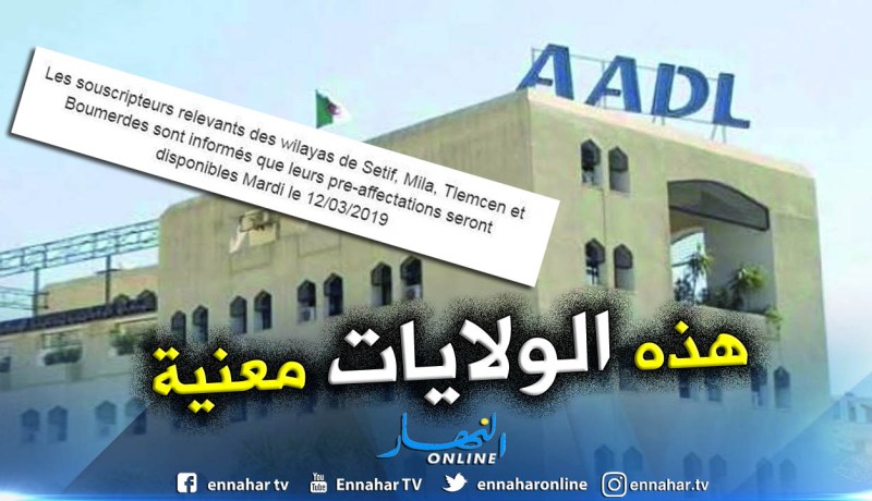 مكتتبو “عدل” بهذه الولايات سيتعرفون على مواقع سكناتهم الثلاثاء المقبل