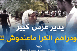 المبالغة في مصاريف أعراس الجزائريين .. “زوخ و بذخ” أم “كرم و سخاء “