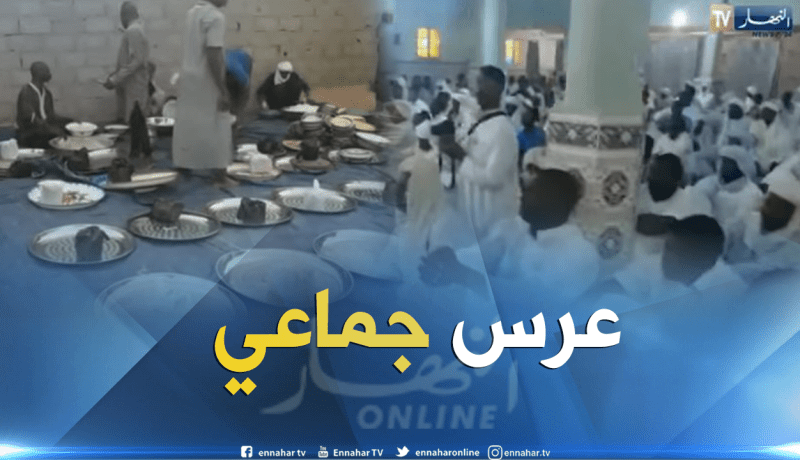 زواج جماعي لفائدة 17 شخصا ببلدية فقارة الزوى بعين صالح
