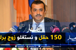 عرقاب: الوقت يداهمنا.. وتعديل القانون العضوي 18 ضروري لجلب الإستثمارات