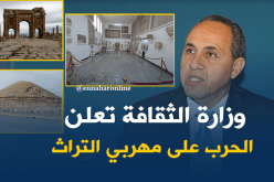 ميهوبي : سنراجع قانون التّراث الثقافي قريبا