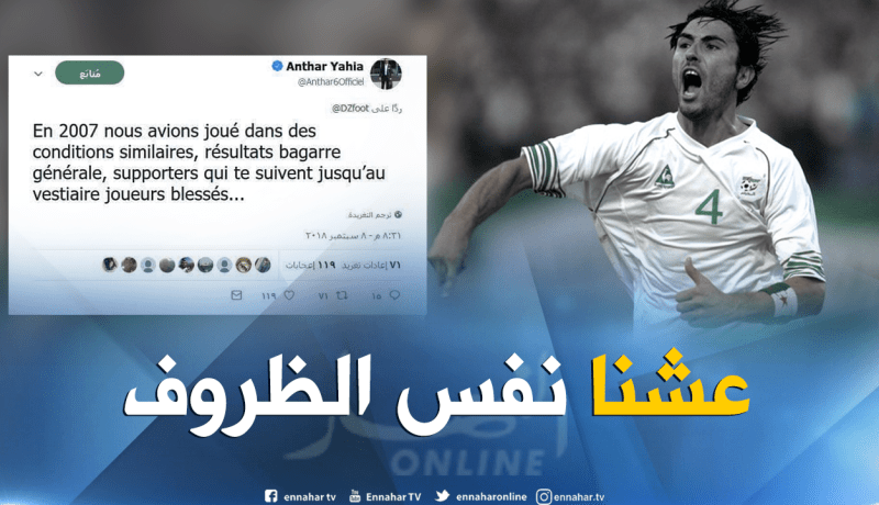 عنتر يحيى يحذر من تكرار سيناريو 2007