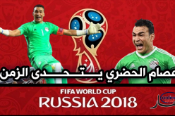 هكذا يتحقق الحلم.. عصام الحضري في المونديال