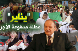 بوتفليقة يقرر “يناير” 12 جانفي عطلة مدفوعة الأجر