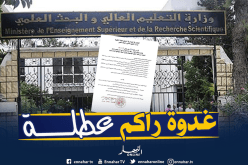 وزارة التعليم العالي تُقدم عطلة الربيع إلى الأحد