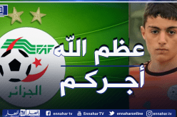 الفاف تعزي حارس المنتخب الوطني في وفاة والدته