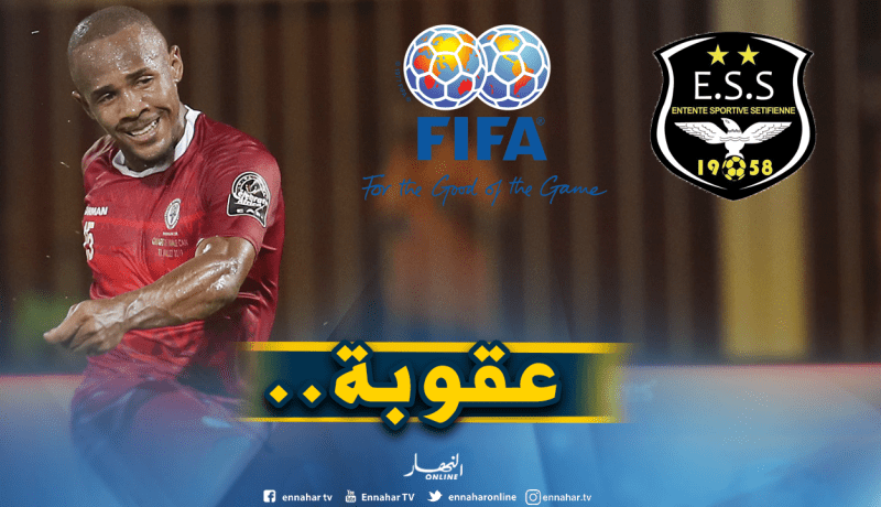 الفيفا تُعاقب وفاق سطيف!