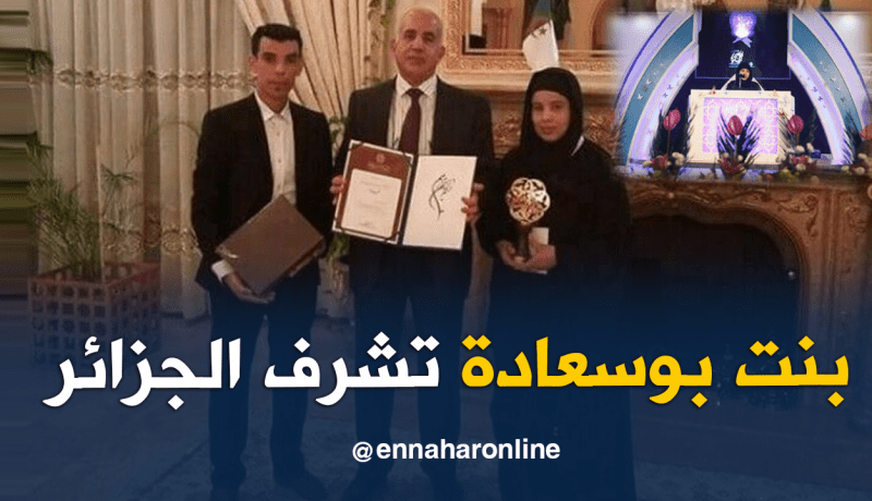 الجزائرية عقيلة بن كروش تتوج بالمرتبة الأولى في مسابقة تجويد القرآن بإيران