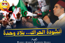 “بلاد وحدة” هدية المنشد عبد الرحمان عكروت للحراك الشعبي