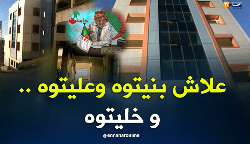 الشيخ النوي.. أكبر مركز تجاري بتيارت مخروب