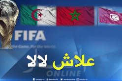 “لوما” تدعو لتنظيم مغاربي مُشترك لمونديال 2030