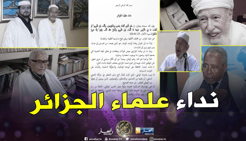 علماء الجزائر يقترحون حلولا للخروج من الأزمة