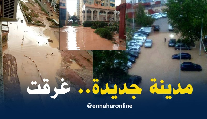 بالفيديو.. الفيضانات تغرق المدينة الجديدة “علي منجلي” بقسنطينة