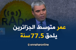 المدير العام للسكان : متوسط عمر الجزائريين 77.5 سنة