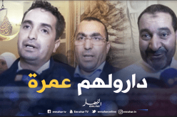 شركة “Geant Electronics” ببرج بو عريريج تهدي عمرة لأولياء شهداء الطائرة العسكرية
