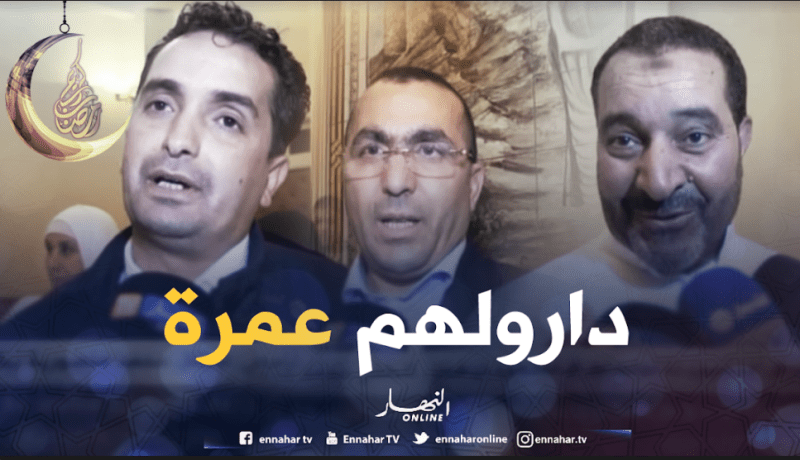 شركة “Geant Electronics” ببرج بو عريريج تهدي عمرة لأولياء شهداء الطائرة العسكرية