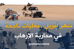 بالفيديو.. هذه حصيلة الجيش في محاربة الإهاب والجريمة خلال أفريل الماضي