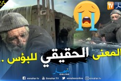 عمي رشيد تخلّت عنه عائلته وأدارت له الحياة ظهرها