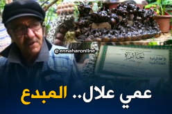 قهوة وجورنان: جورنان اليوم..”علال بن علي” ستيني يبدع على طريقته الخاصة !!