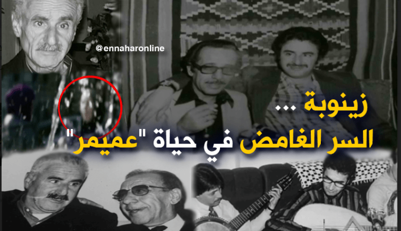 حصريا لـ”النهار”.. “زينوبة” السرّ الغامض في أغاني الزاهي