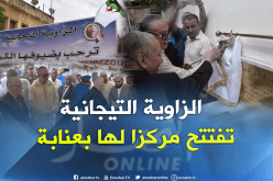 بالصور.. شيخ الطريقة التيجانية يضع حجر اساس مركز ثقافي في عنابة