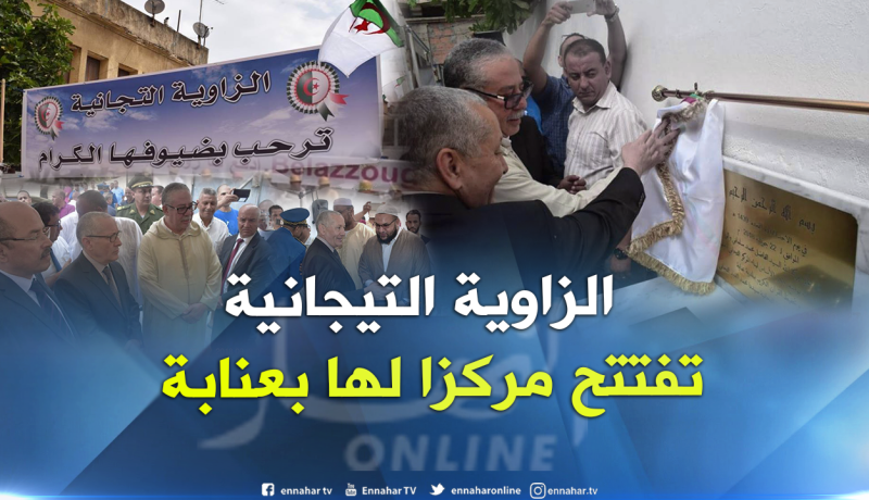 بالصور.. شيخ الطريقة التيجانية يضع حجر اساس مركز ثقافي في عنابة