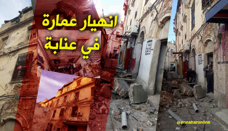 انهيار أجزاء عمارة يثير الرعب وسط سكان المدينة القديمة بعنابة