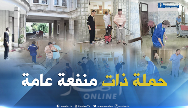بالصور.. حملة نظافة تطوعية بمستشفى عنابة