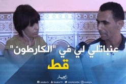 والد الطفل: “لم أتصور أن أتسلم جثة ابني داخل علبة كرطون”