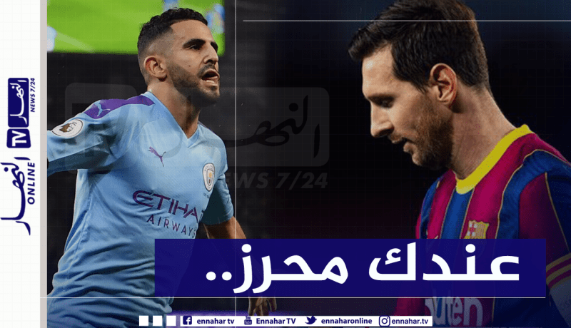 نجم بلجيكا الأسبق لغوارديولا :”لا تجلب ميسي لديك محرز”