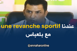 كعروف: “نريد الثأر من بلعباس وإهداء الكأس السادسة لأنصارنا”