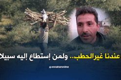 سكان مشتة القارية بسوق أهراس يعانون العزلة والتهميش