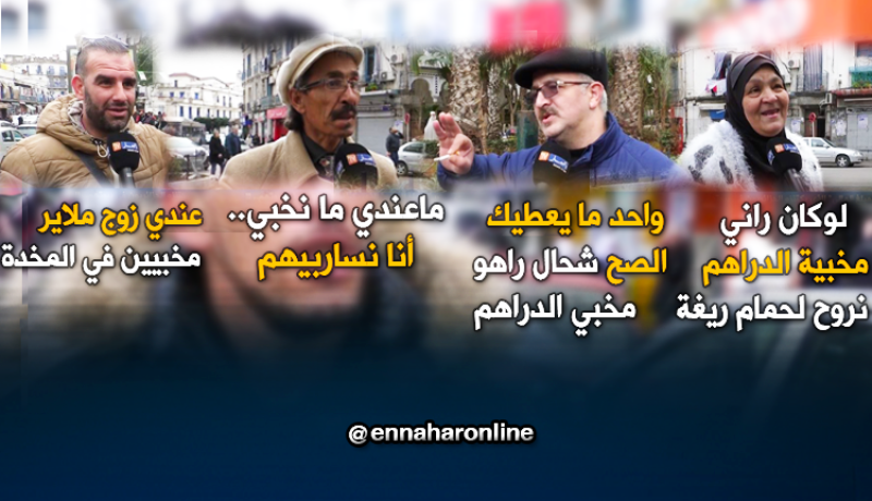 هذا هو المبلغ الذي يدخره الجزائري في بيته