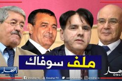 تأجيل النطق بالحكم في قضية “سوفاك” إلى 10 أكتوبر المقبل